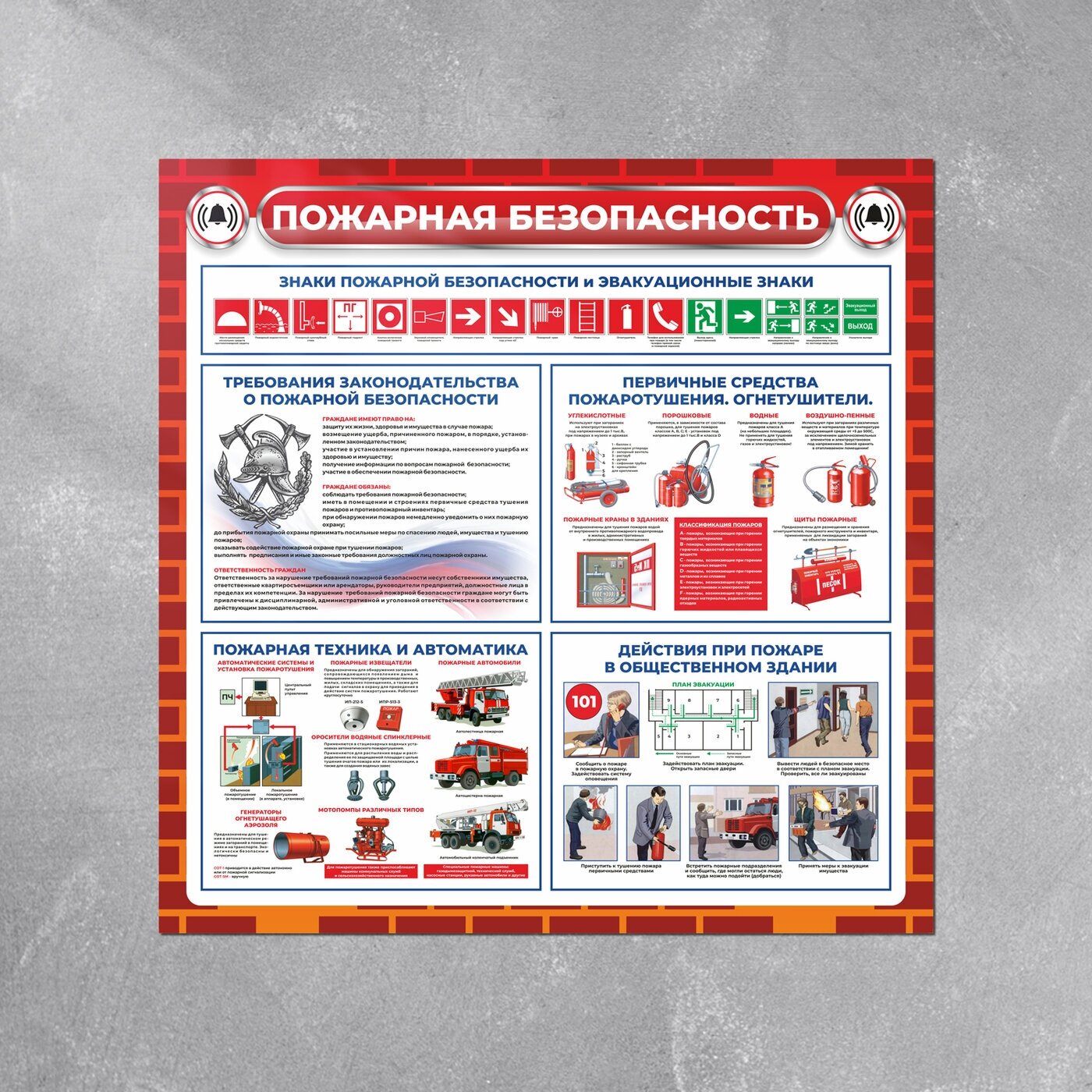 Стенд информационный "Пожарная безопасность", 700х700 мм, Печатник