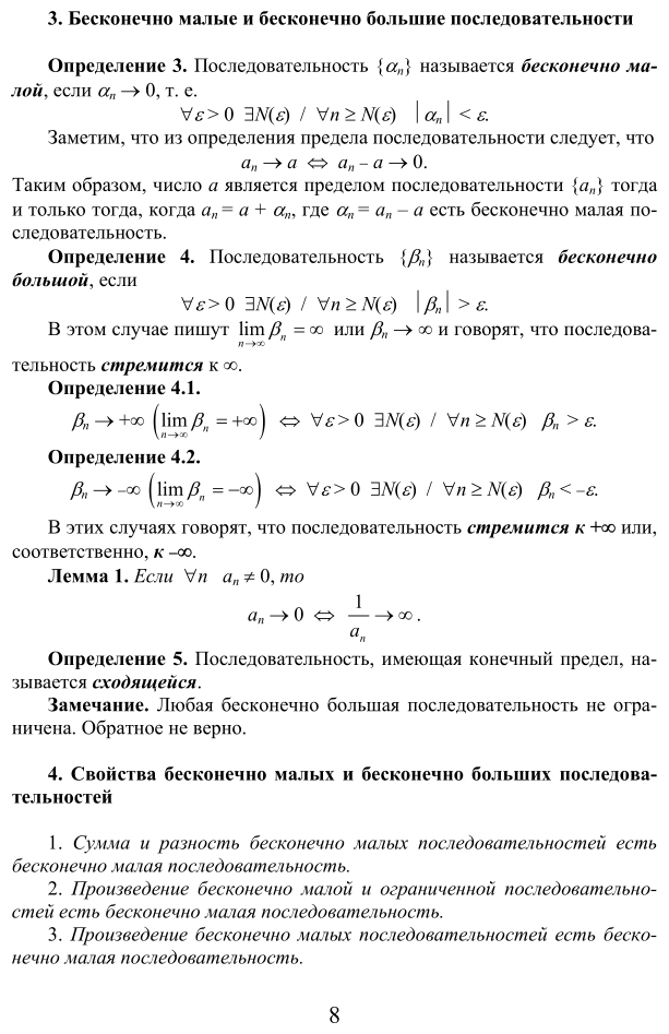 Основы математического анализа: числовые ряды. Учебное пособие для вузов - фото №9