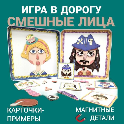 Магнитная игра в дорогу для малышей Смешные лица и эмоции настольная магнитная игра в дорогу эмоции