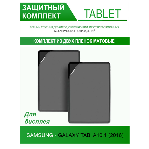 Гидрогелевая защитная пленка для Samsung Galaxy Tab A 10.1 (2016) (матовая), в комплекте 2шт.