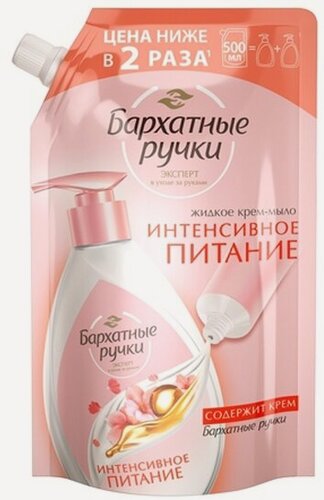 Изображение товара Жидкое крем-мыло Бархатные Ручки Интенсивное питание (запасной блок), 500 мл