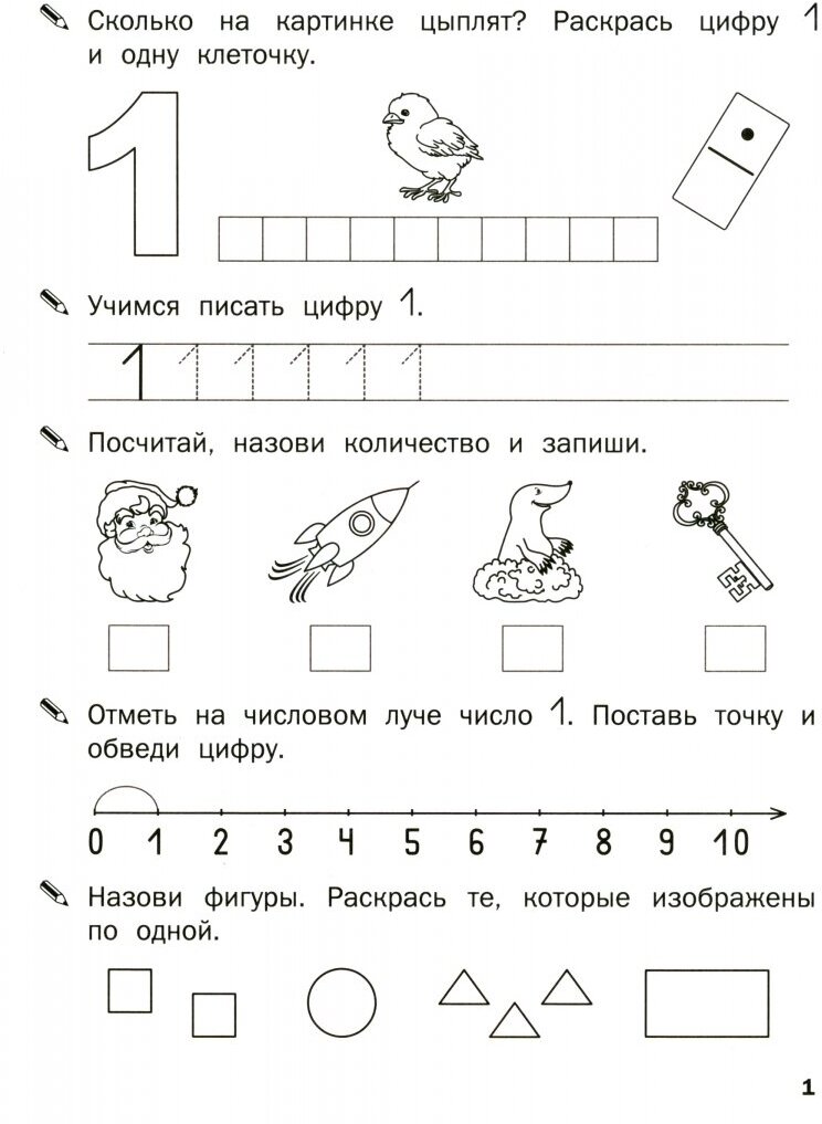 Математический тренажер Счет до 10 - фото №2