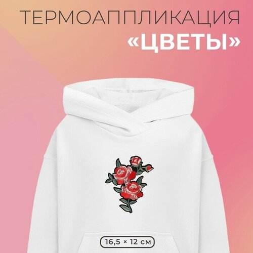 Термоаппликация «Цветы», 16,5 ? 12 см, цвет разноцветный