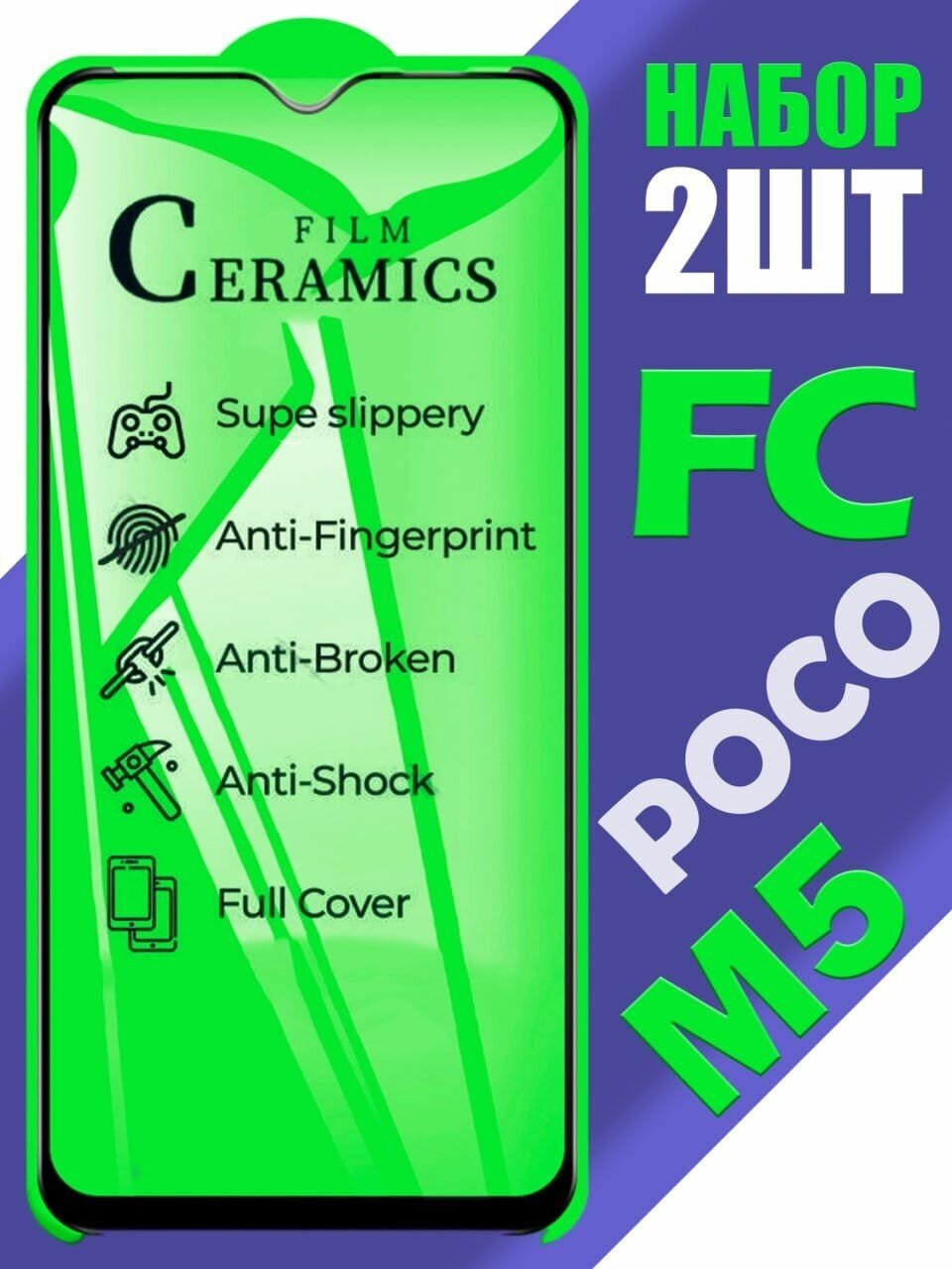 Защитное стекло для POCO M5 / Глянцевое керамическое стекло на весь экран / 2 шт