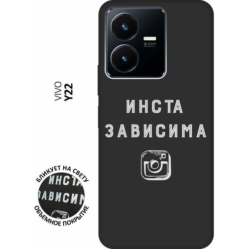 Матовый чехол Instaholic W для Vivo Y22 / Виво У22 с 3D эффектом черный матовый чехол today w для vivo y22 виво у22 с 3d эффектом черный