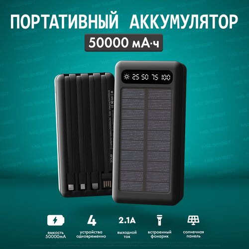 Повер банк 50000 mAh со встроенными проводами солнечная панель power bank для зарядки телефона 275000₽