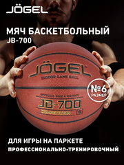 Баскетбольный мяч профессиональный Jogel JB-700, размер 6