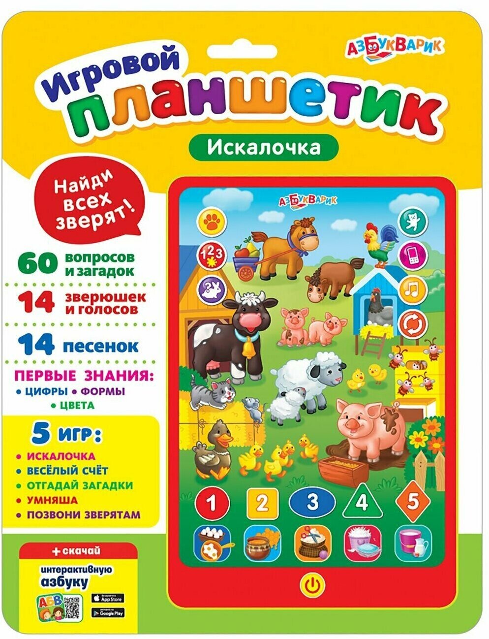 Игрушка Азбукварик, Планшетик игровой Искалочка - фото №16