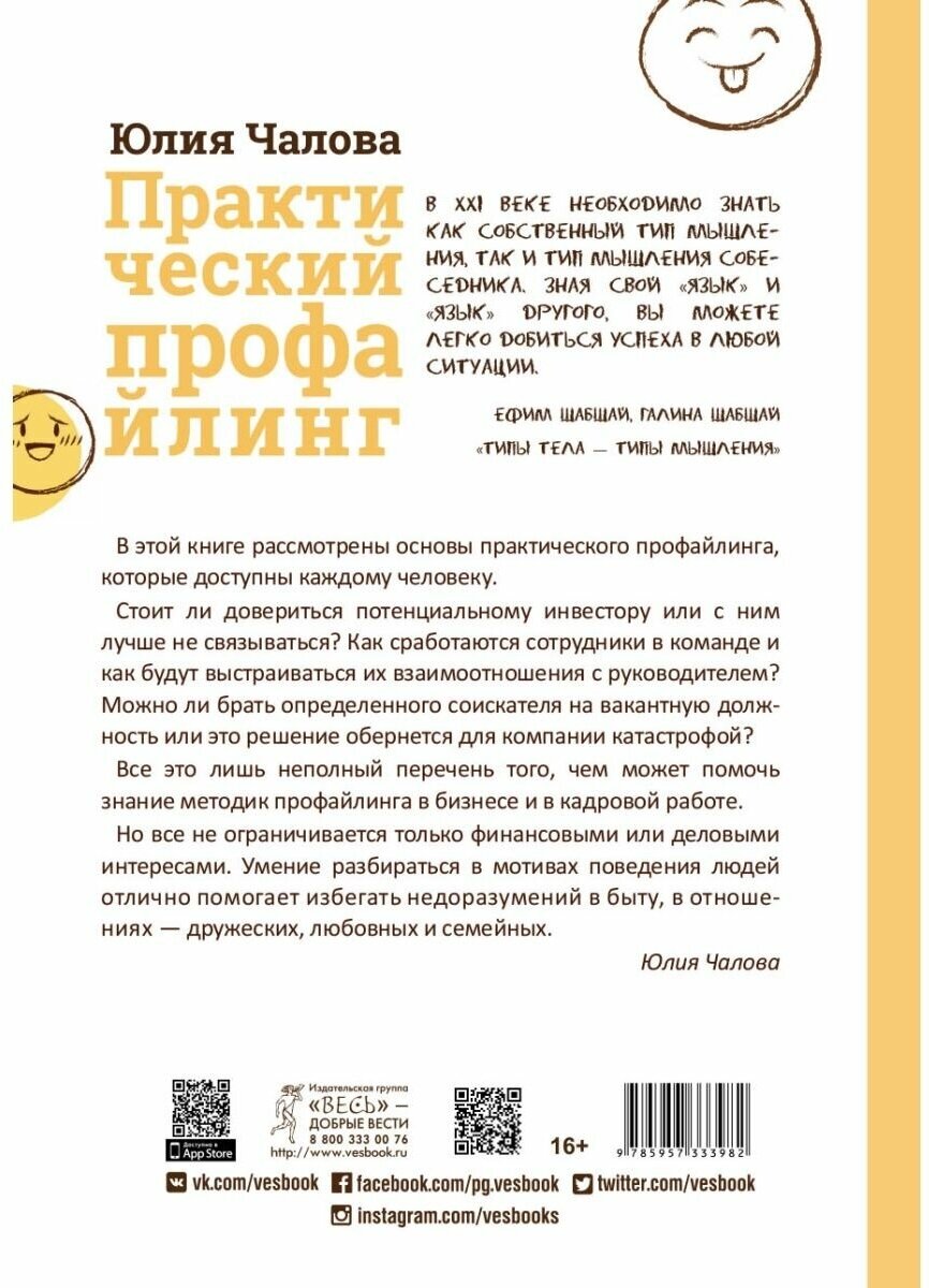 Практический профайлинг. Искусство прогнозировать мотивы тех, кто рядом с вами - фото №3