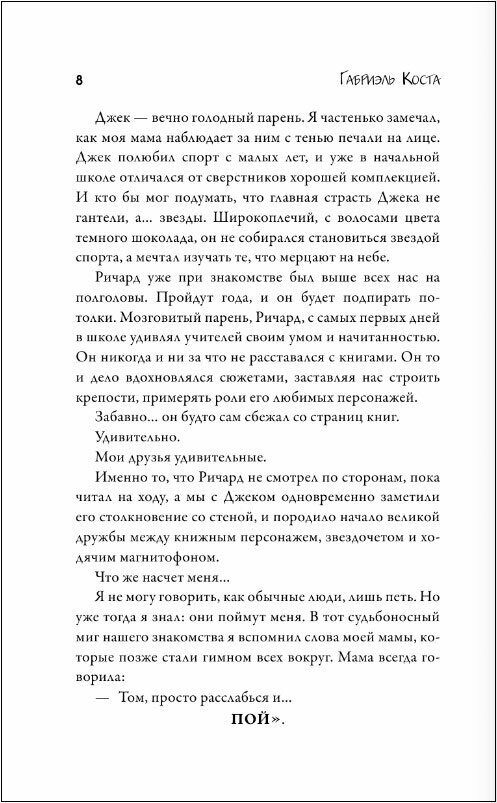 Пой. История Тома Фрая (Габриэль Коста) - фото №9