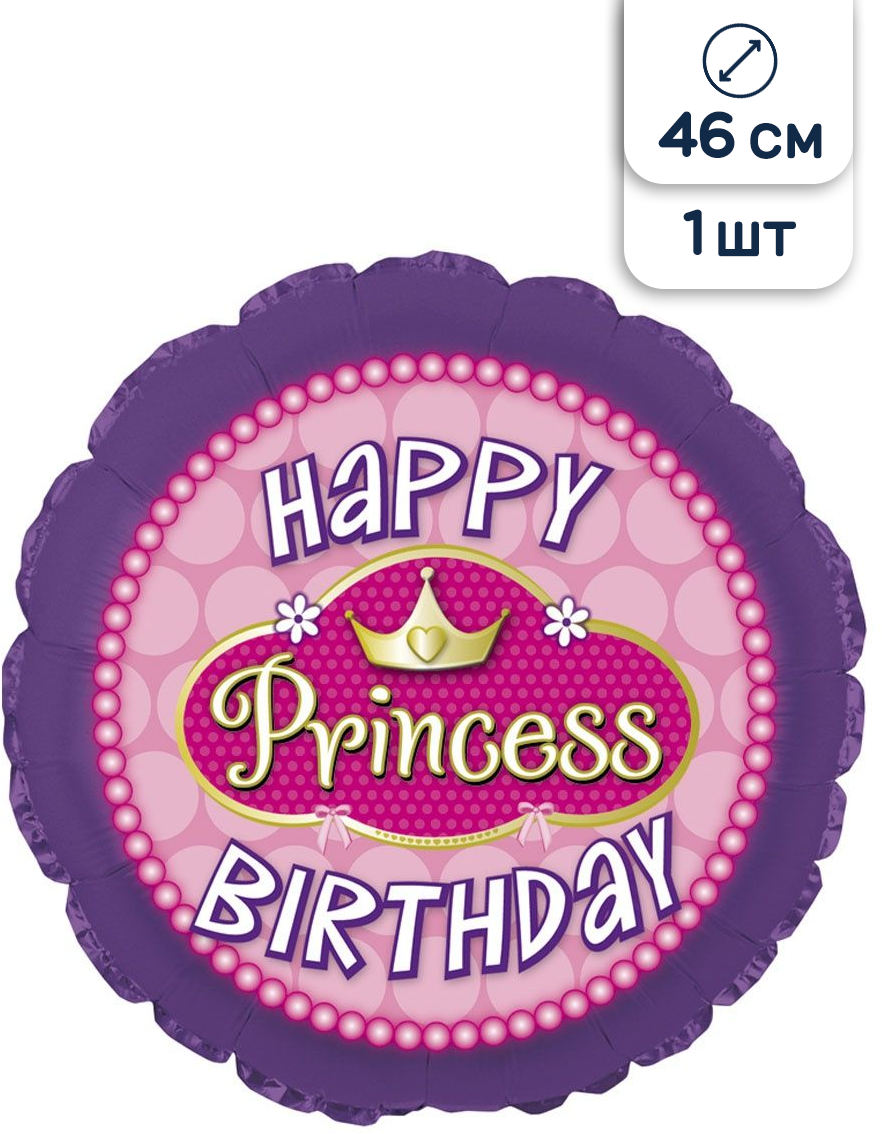 Воздушный шар фольгированный Riota круглый, С Днем рождения, Принцесса, 46 см