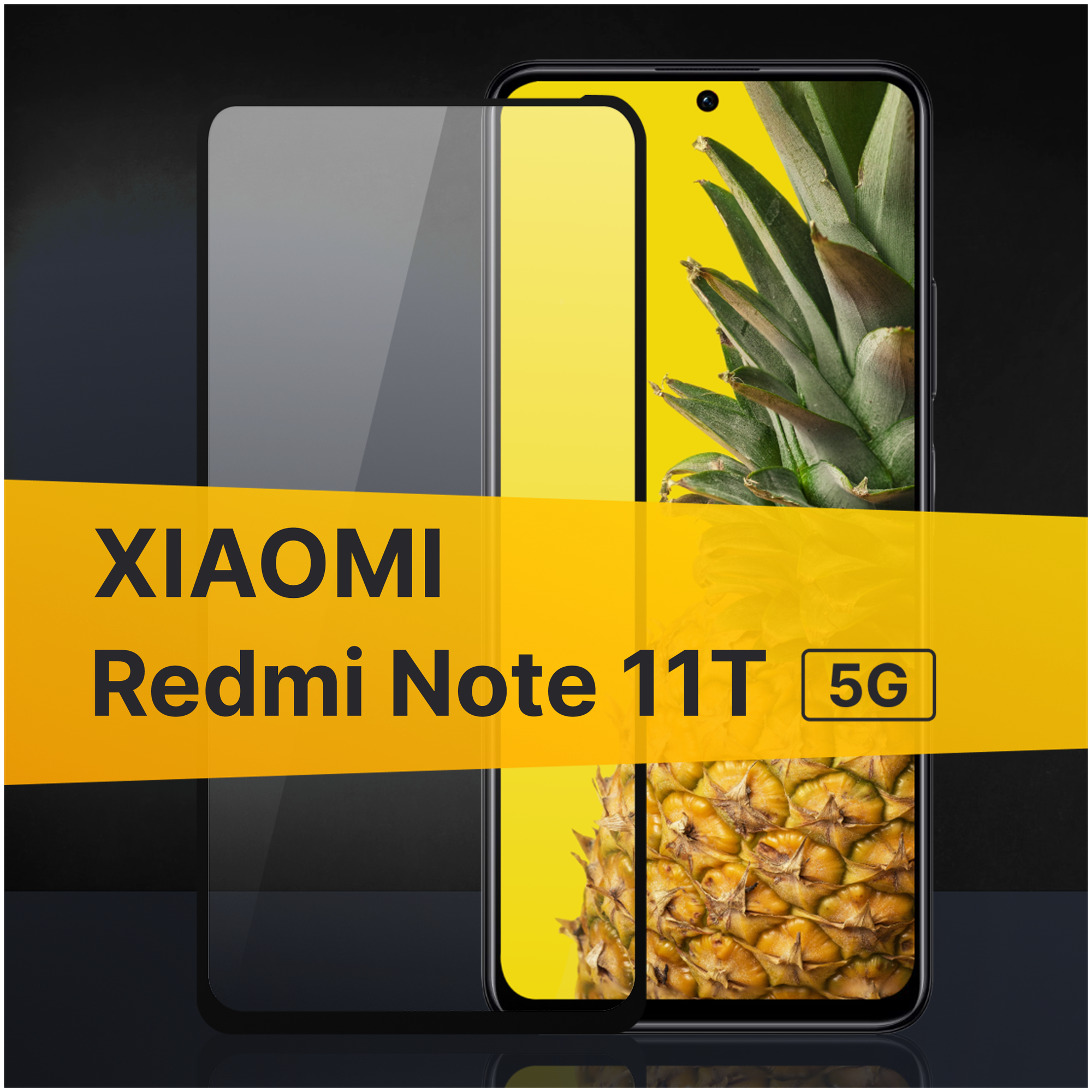 Противоударное защитное стекло для телефона Xiaomi Redmi Note 11T 5G / Полноклеевое 3D стекло с олеофобным покрытием на смартфон Сяоми Редми Нот 11Т 5Г / С черной рамкой