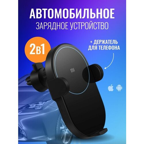 Автомобильная зарядка Mi Wireless Car Charger 20W беспроводное зарядное устройство держатель xiaomi mi 20w wireless car charger gds4127gl