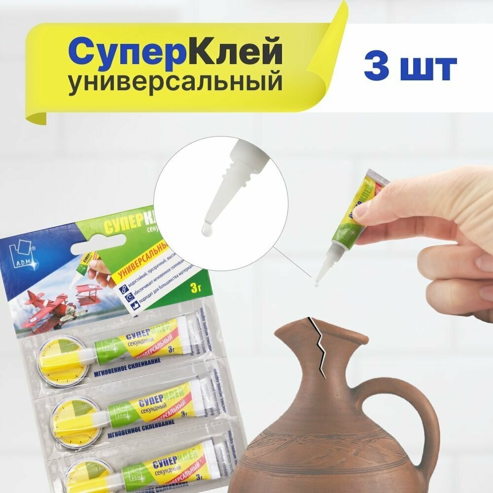 Супер клей универсальный А. Д. М секундный прозрачный (3 гр 3 шт)