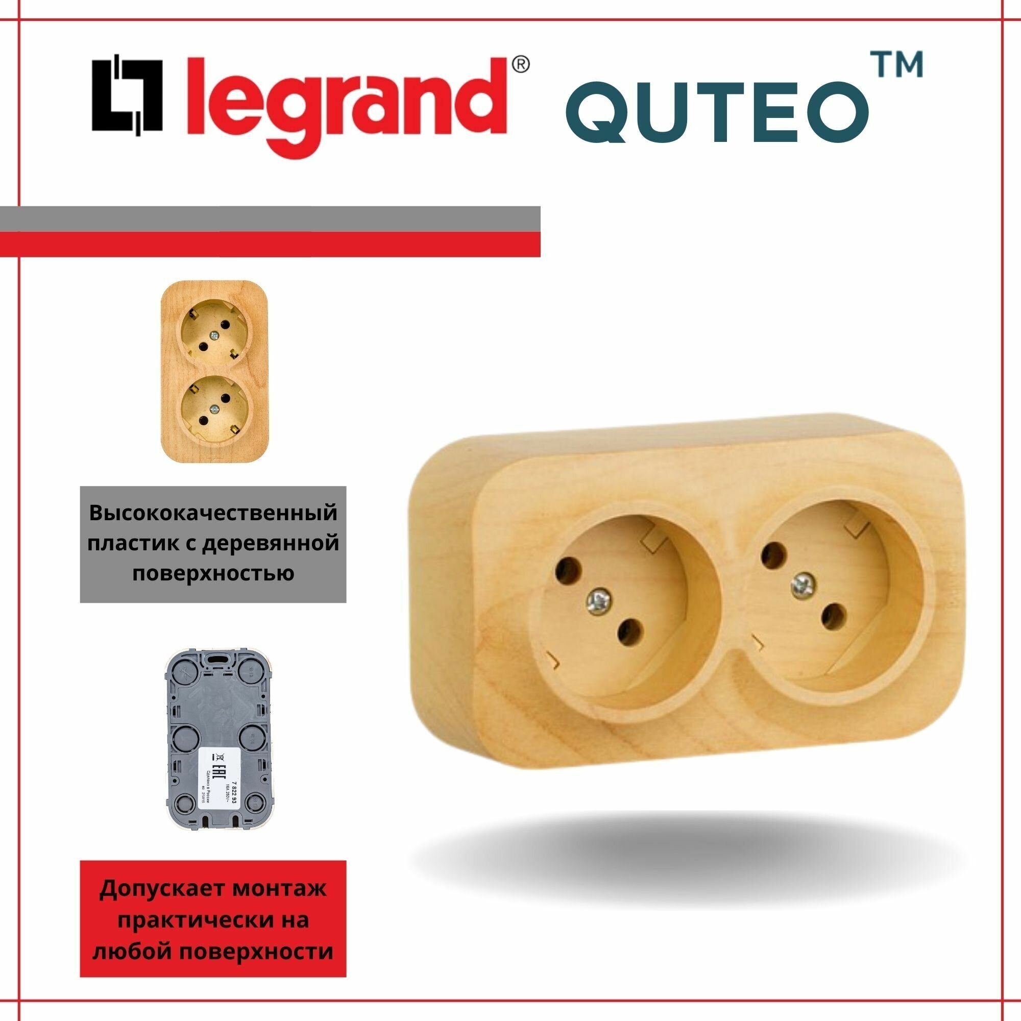 Розеточный блок LEGRAND QUTEO 2Х2К 16А с/заз б/шт дерево - фото №7