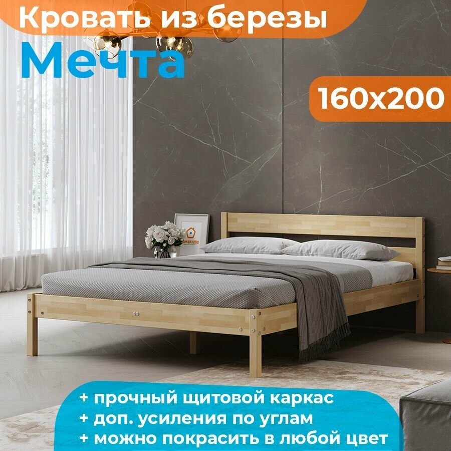 Кровать из массива березы Мечта 160х190