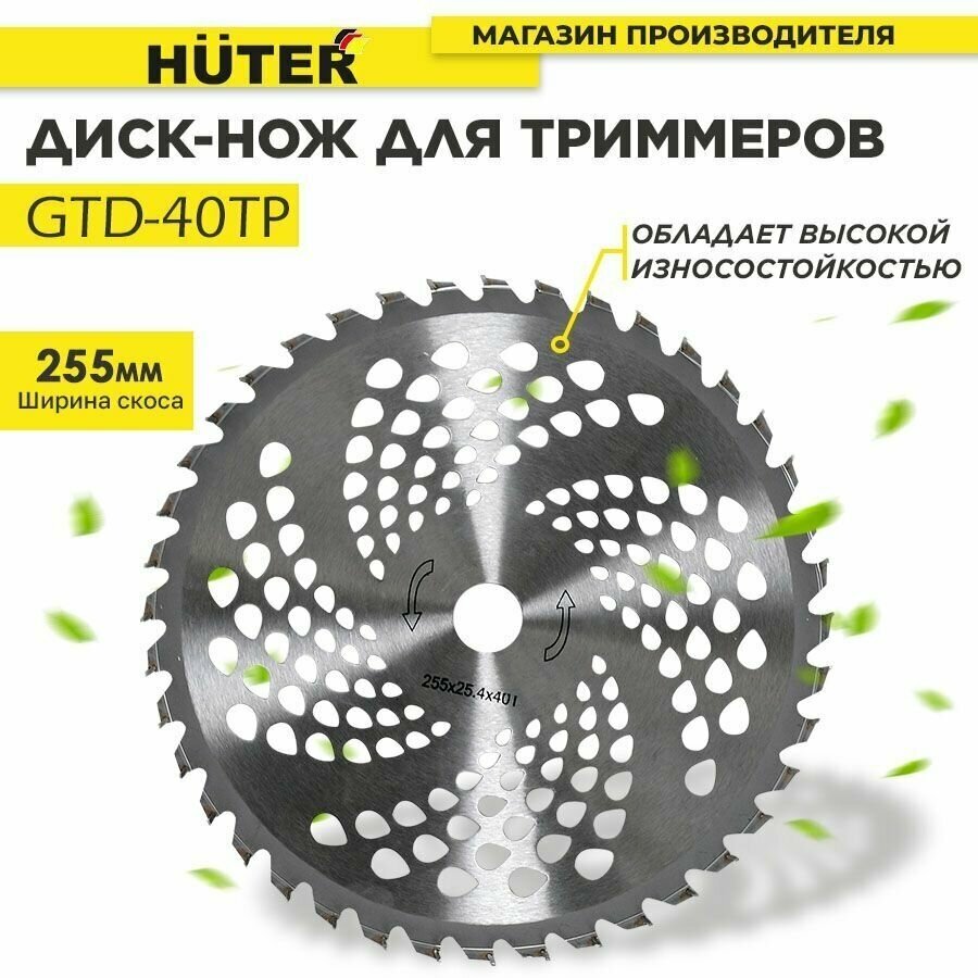 Диск (лезвие) Huter GTD-40TP для бензиновых триммеров