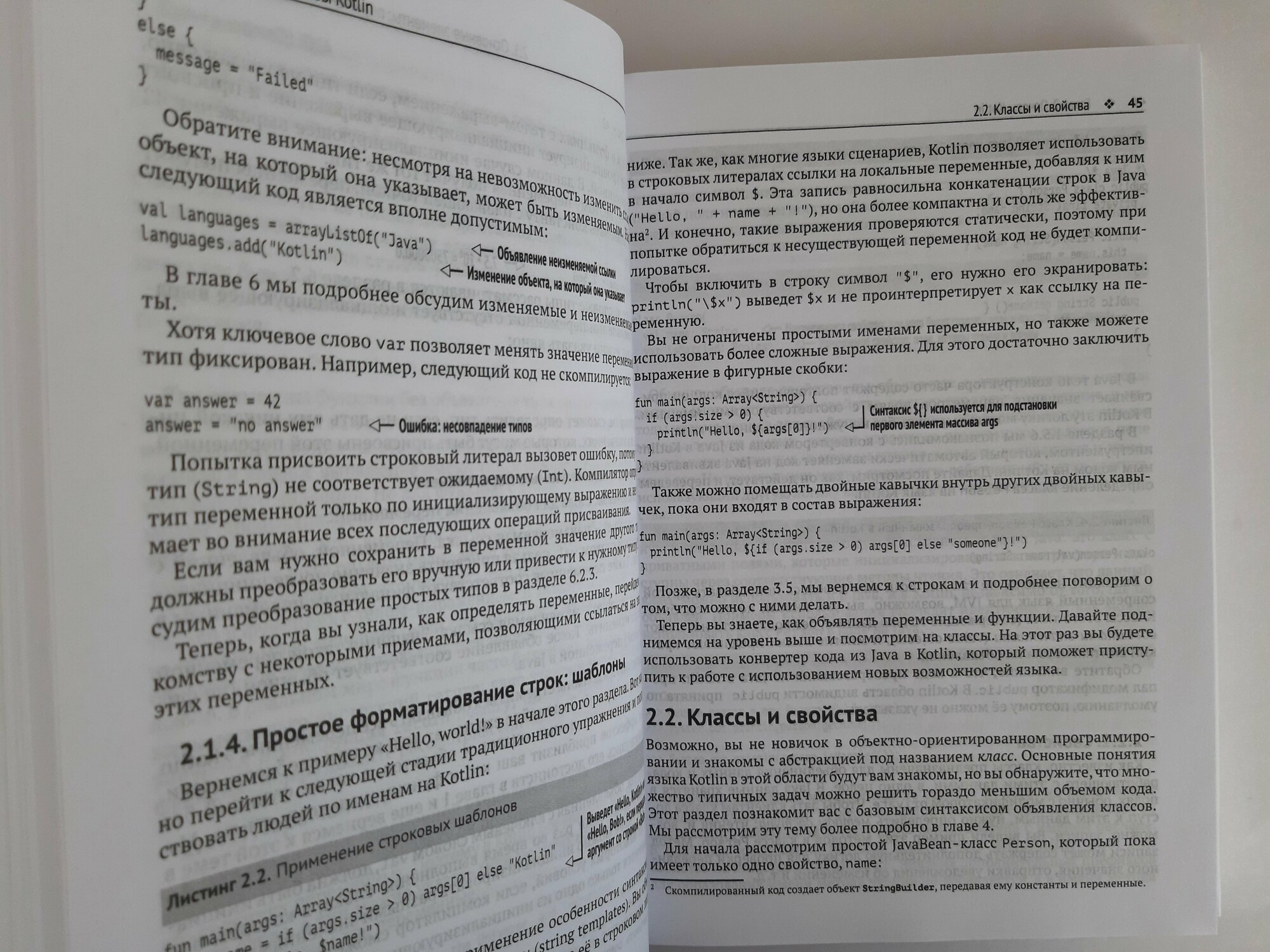 Kotlin в действии (Киселев Александр Н. (переводчик), Жемеров Дмитрий Борисович, Исакова Светлана Сергеевна (соавтор)) - фото №4