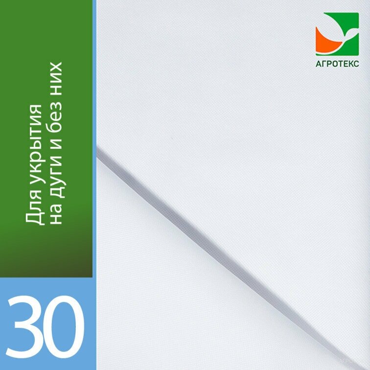 Укрывной материал Агротекс, спанбонд 30, нетканый материал белый, защита от УФ, 3,2х10м - фотография № 2