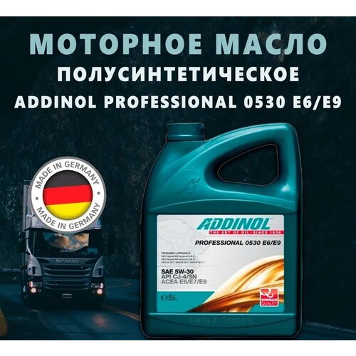 Моторное масло ADDINOL Professional 0530 E6/E9 5л