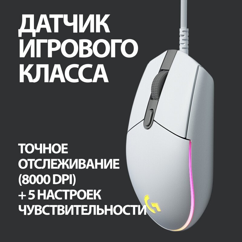 Мышь LOGITECH G102 LIGHTSYNC WHITE Gaming Mouse USB (910-005824)