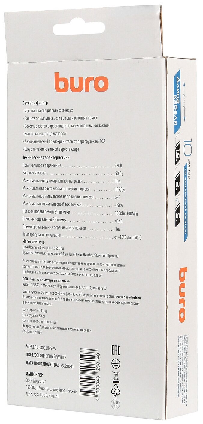 Сетевой фильтр 5.0м, 8 розеток Buro, 800SH-5-W, 10А, 2200Вт, с выключателем, белый, коробка - фотография № 10