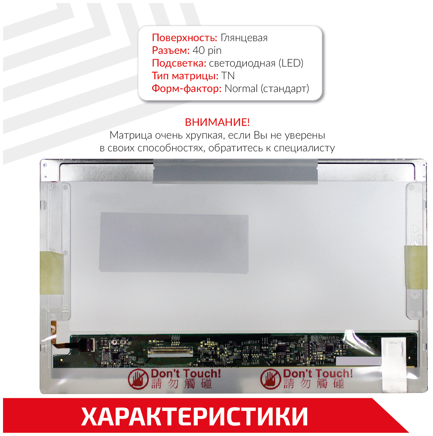 Матрица совместимый pn: B101AW07 v1 / 1024х600 (WSVGA) / Глянцевая