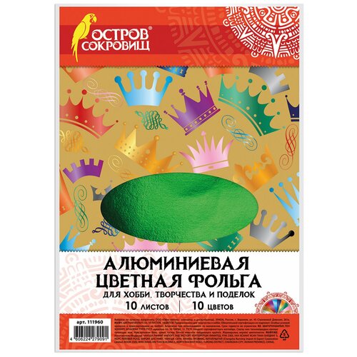 Цветная остров сокровищ 111960, комплект 8 шт. цветная фольга а4 алюминиевая на бумажной основе 10 листов 10 цветов остров сокровищ 210х297 мм 111960