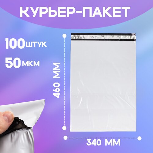 Курьерский пакет без кармана 340*460+40 мм / 100 штук / 50 мкм курьерский пакет белый 340 460 40 50 мкм без лого без кармана 100 шт уп