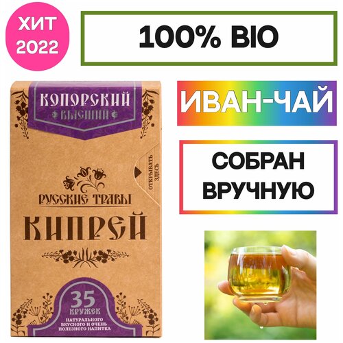 Иван-чай Копорский 35 кружек (70гр) сильноферментированный крупногранулированный