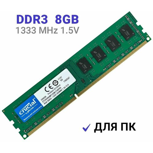 Оперативная память Crucial DIMM DDR3 8Гб 1333 mhz для ПК 139000₽