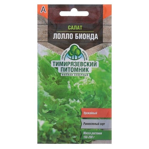 Гарден Ритейл Сервис семена салат лолло бионда полукочанный 0,5 Г (10) тимирязевский питомник, 50 шт.