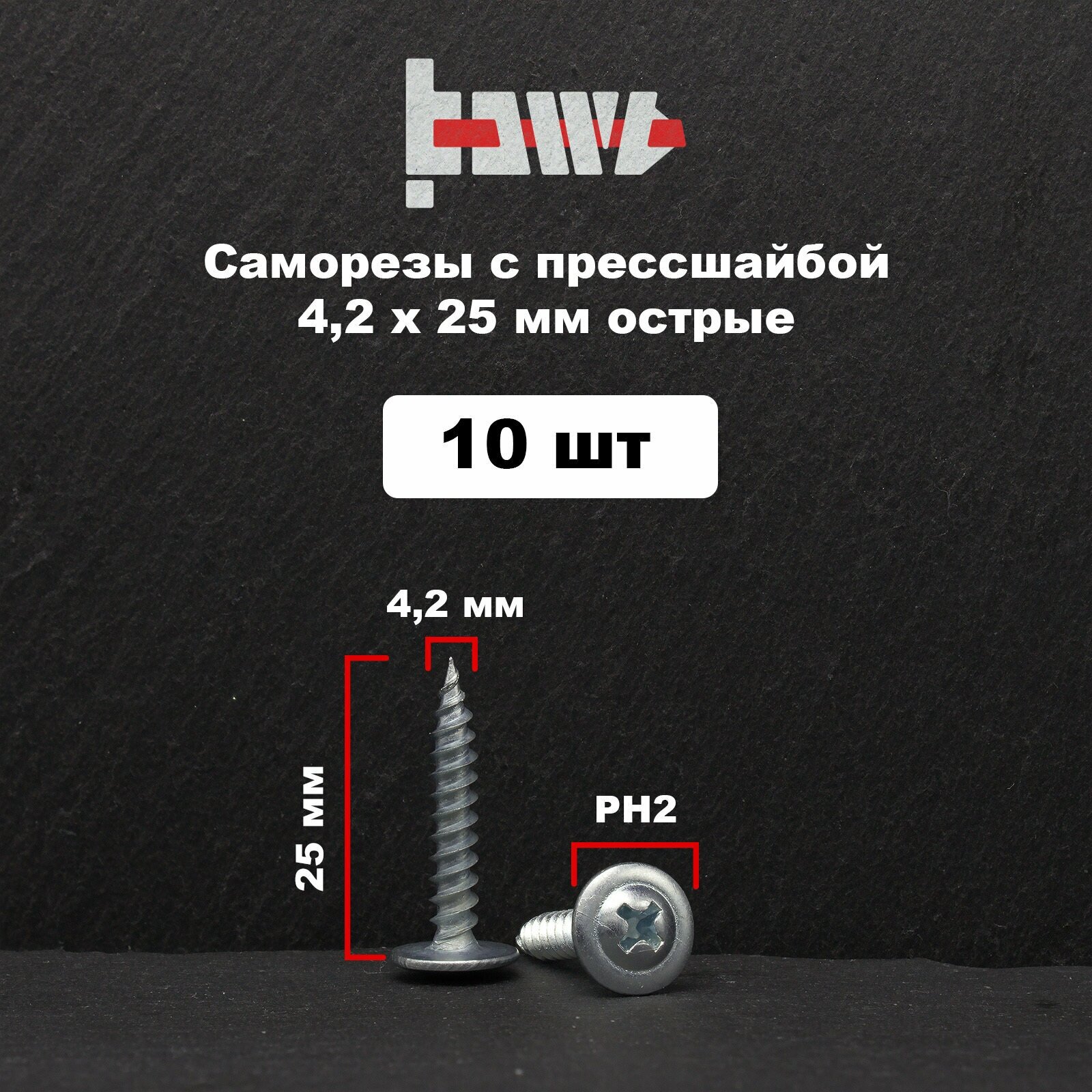 фото Саморезы по металлу с прессшайбой острые 4,2х25