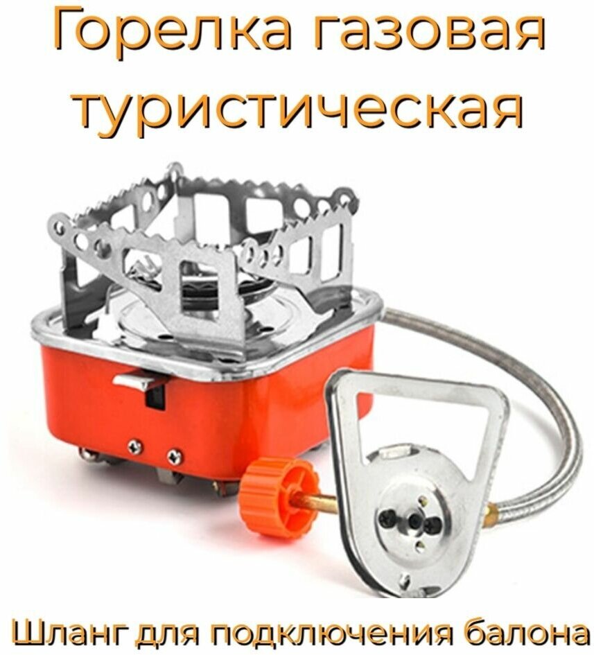 Газовая горелка туристическая