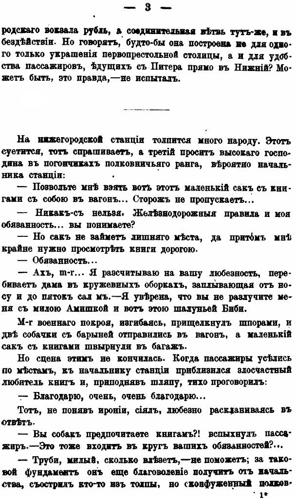 Книга На пути В персию и прикаспийские провинции Ее, Издание 2 - фото №5