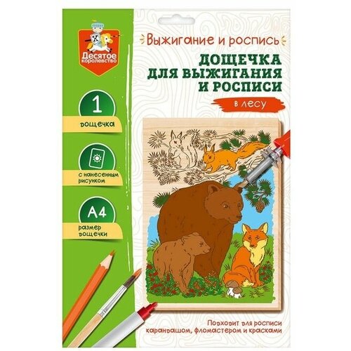 Выжигание. Доска для выжигания и росписи В лесу А4, 1 шт.