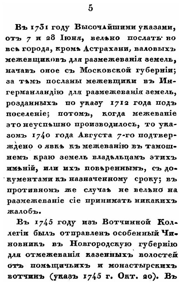 Книга О Генеральном Межевании Земель В России и полюбовном Специальном Размежевании В М... - фото №2