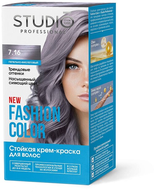 Набор из 3 штук Крем-краска для волос STUDIO FASHION COLOR 50/50/15 мл Пепельно-фиолетовый 7.16