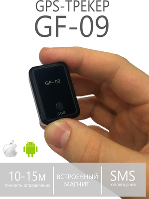 Мини трекер с микрофоном GF-09 / GPS / Удаленный доступ