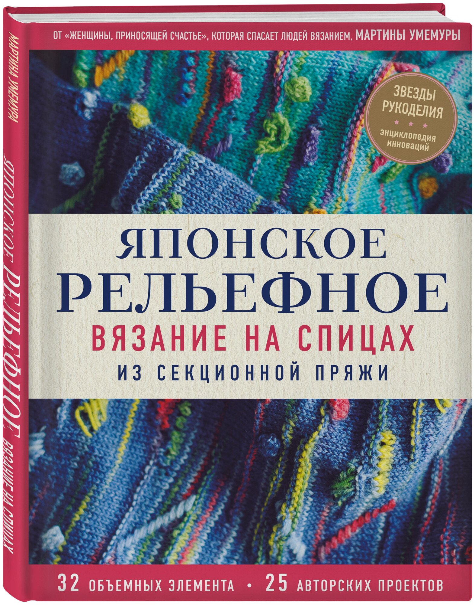 Японское рельефное вязание на спицах из секционной пряжи - фото №1