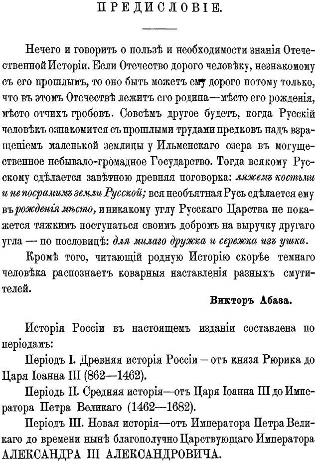 Книга История России (Абаза Виктор Афанасьевич) - фото №3