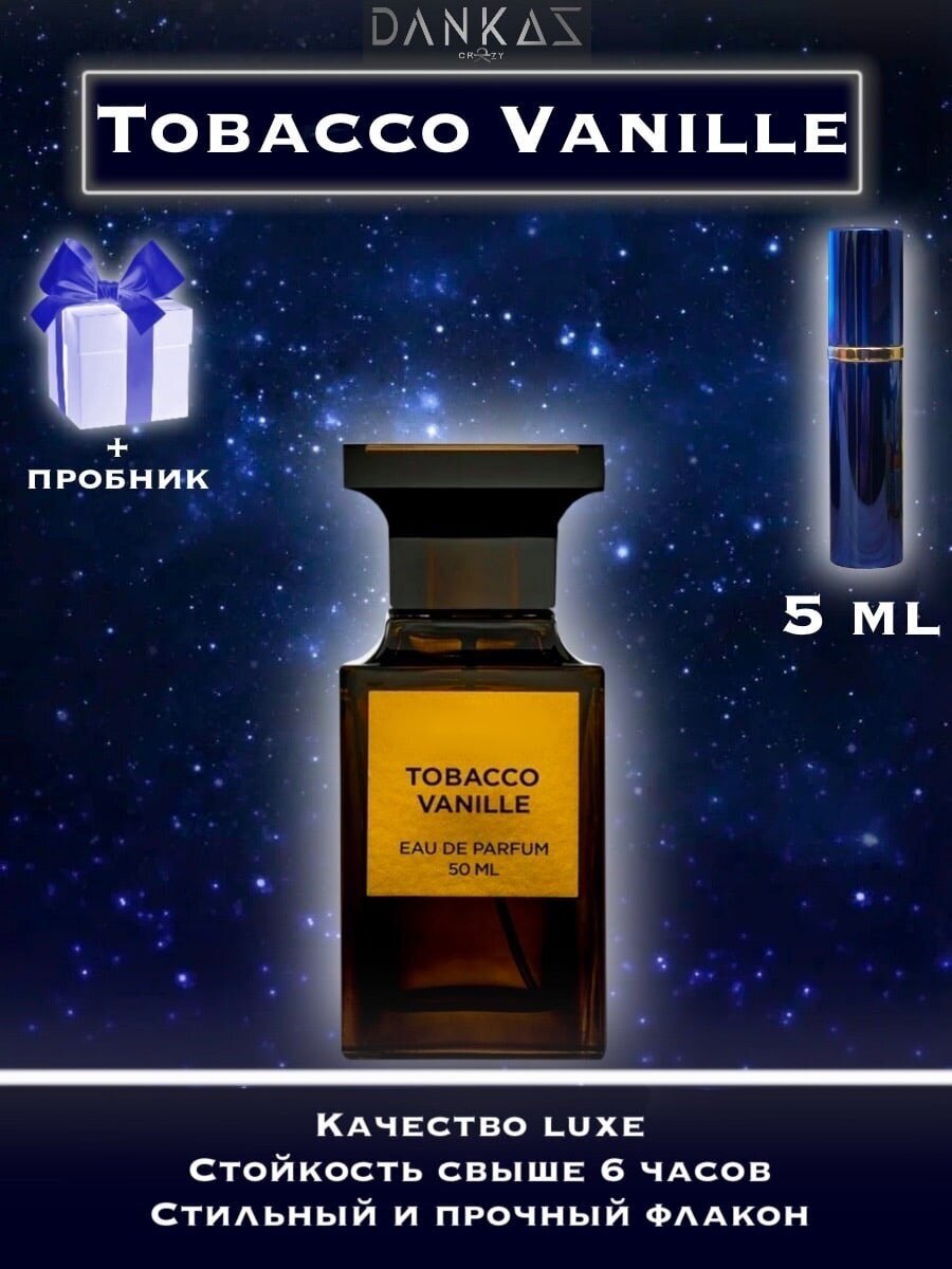 Духи женские crazyDanKos Tobacco Vanille (Спрей 5 мл) Люкс + Подарок