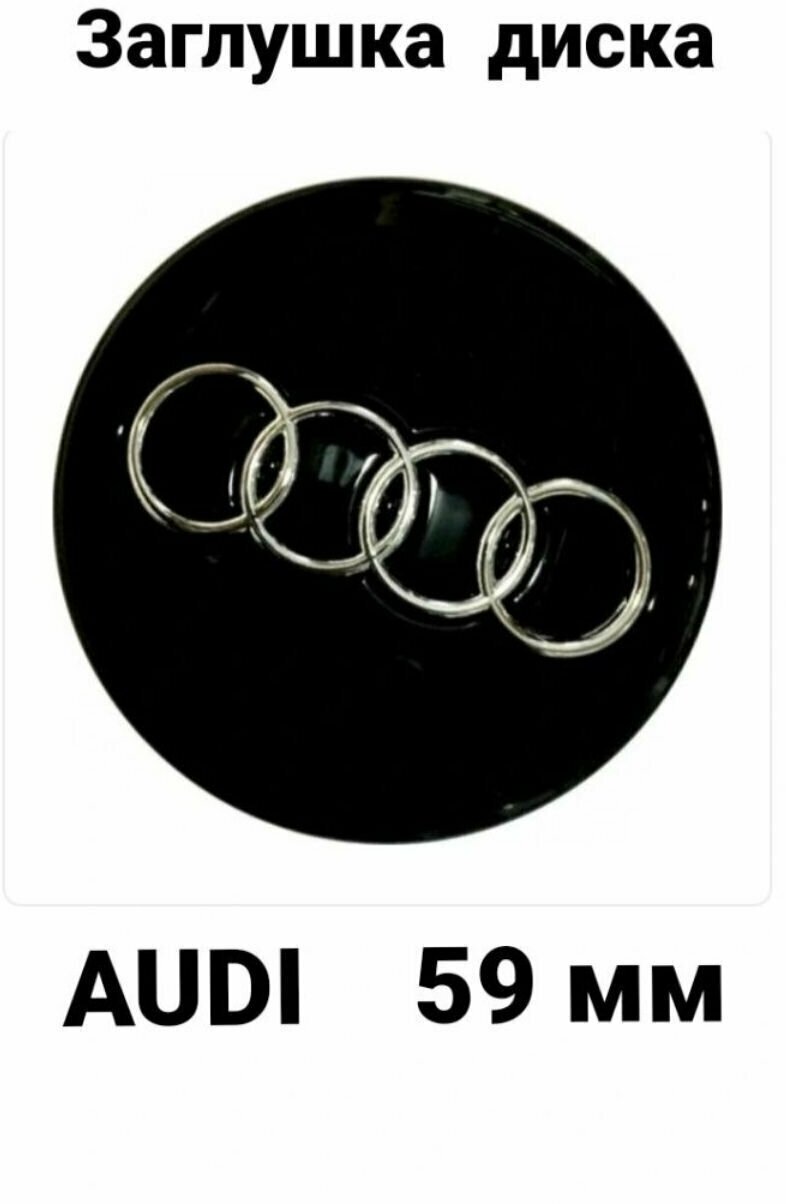 Заглушка на диск колеса AUDI колпачок литого диска ауди