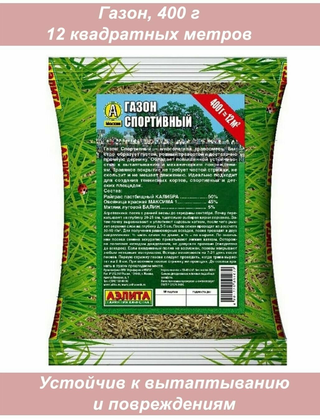 Семена Газон Спортивный, 400 г, Аэлита - фото №3
