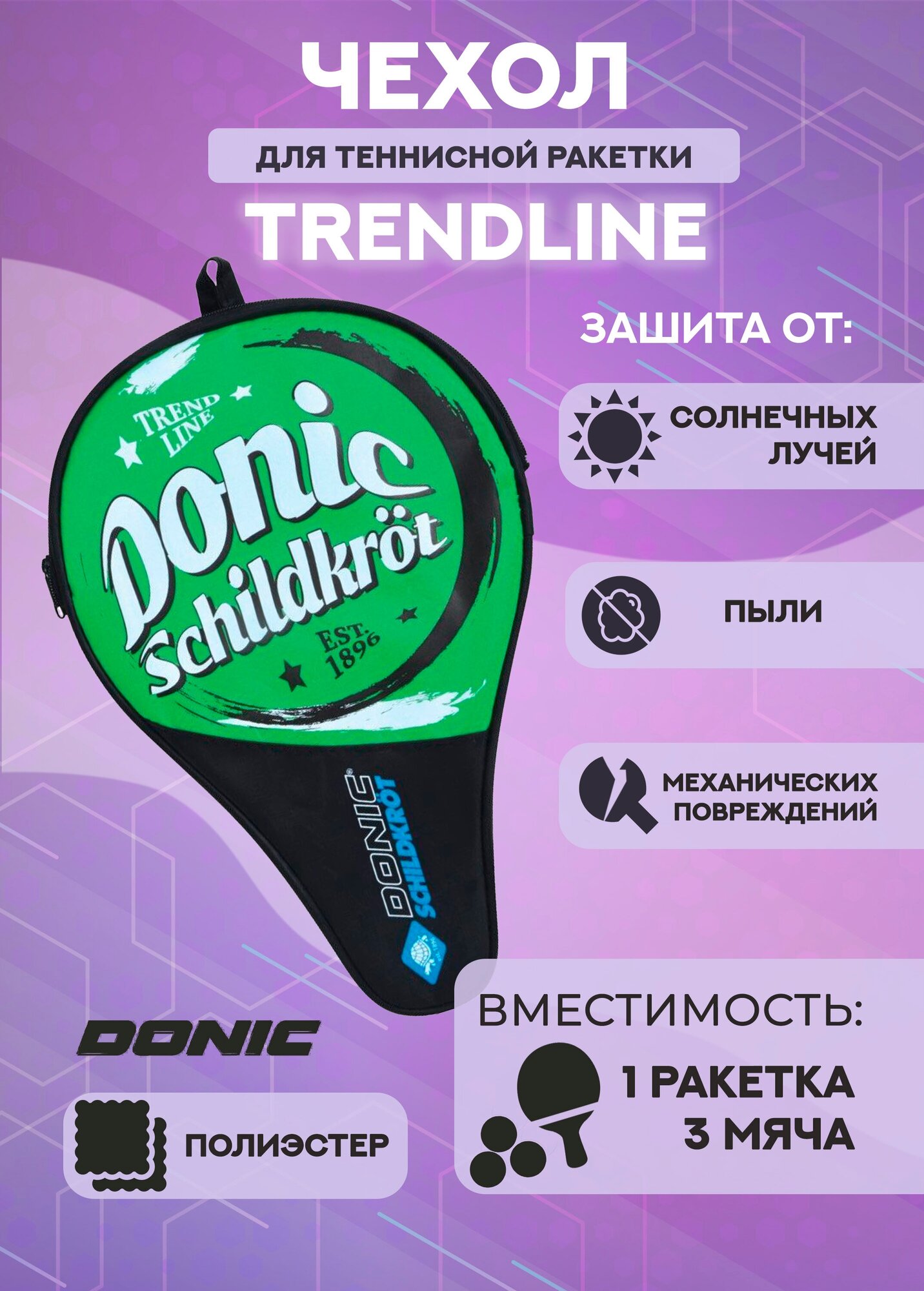 Чехол Donic по форме ракетки Trendline