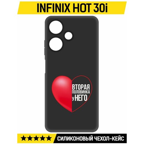 Чехол-накладка Krutoff Soft Case Половинка у него для INFINIX Hot 30i черный чехол накладка krutoff soft case половинка у него для infinix smart 8 pro черный