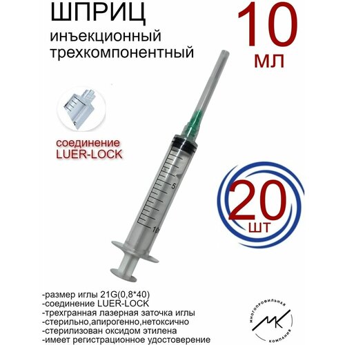 Шприцы одноразовые медицинские 10мл 21G(0,8х40мм) LUER-LOCK