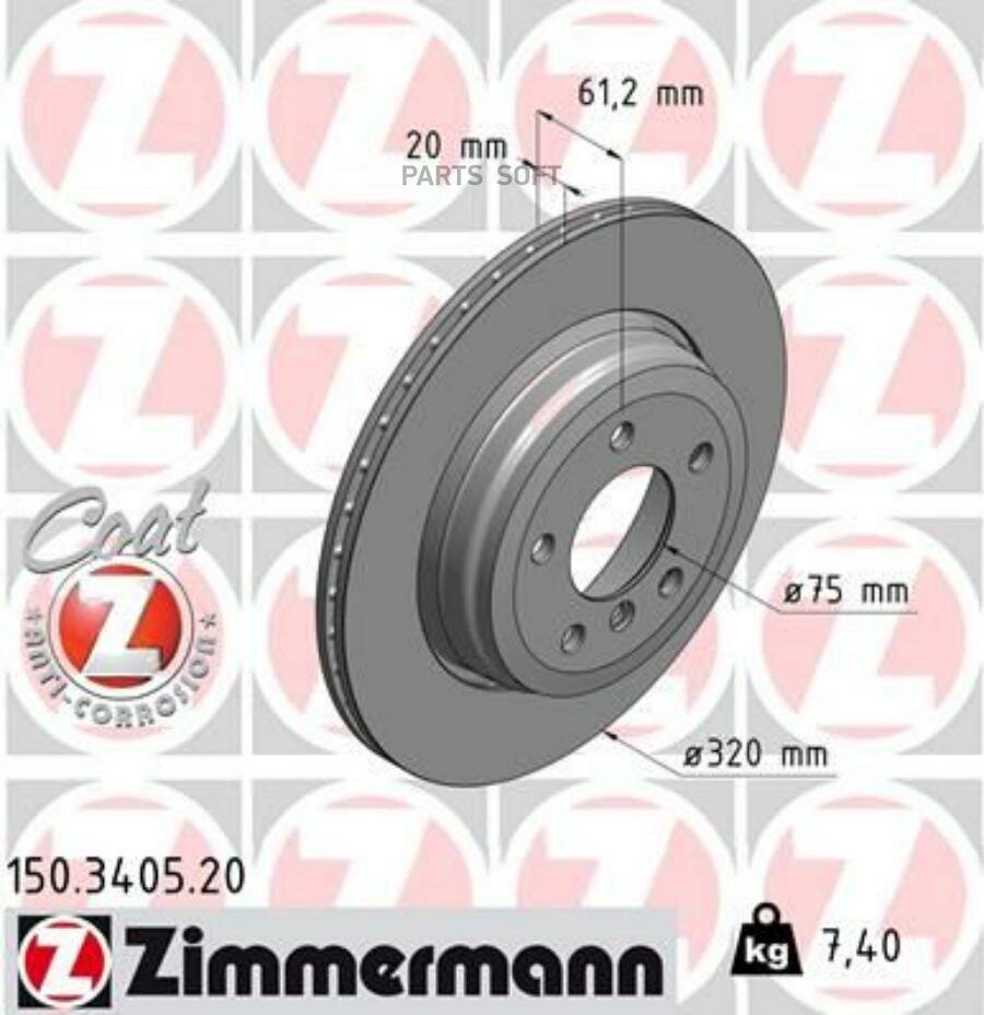 ZIMMERMANN 150.3405.20 диск торм BMW E60/E61/E63/E64 2.0/2.5/3.0D/2.02.3/3.0 03- ЗАД вент 320Х20