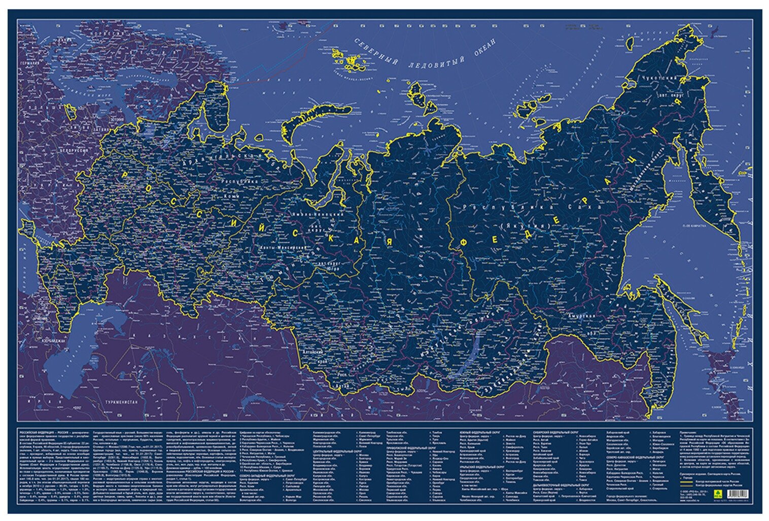 Карта Российской Федерации. Светящаяся В темноте. Сувенирное издание. Не имеет аналогов.