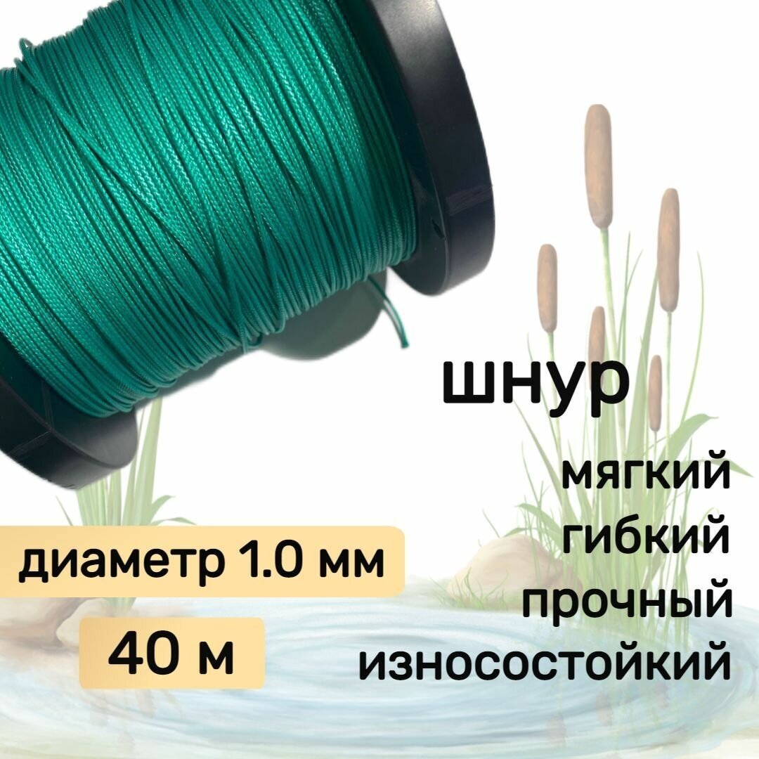 Шнур для рыбалки плетеный DYNEEMA, высокопрочный, зеленый 1.0 мм 90 кг на разрыв Narwhal, длина 40 метров